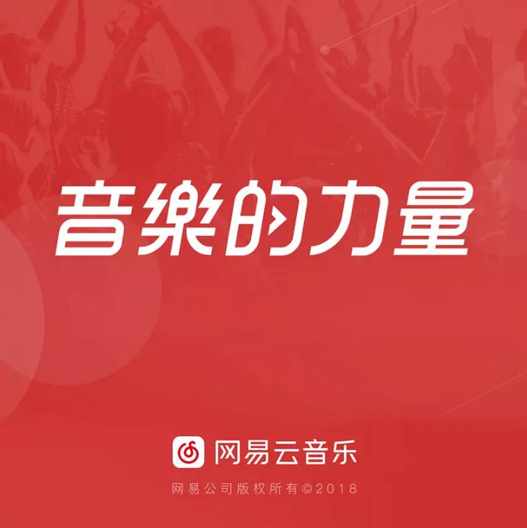 網易云音樂啟用新logo7.jpg