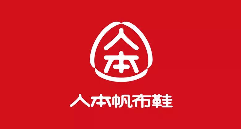 “人本”帆布鞋啟用新logo2.jpg