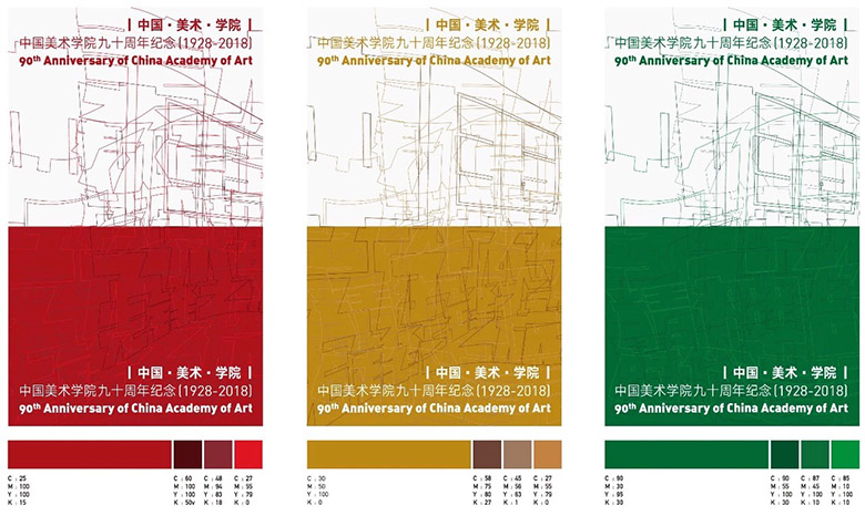 中國美術學院建校90周年視覺標志發布1.jpg