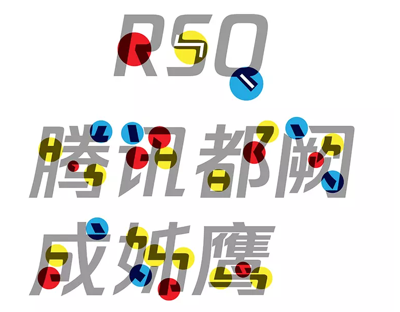 中文和拉丁文的字形和結構保持高度的統一.png