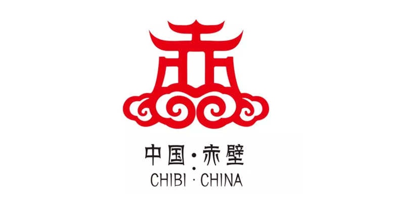 赤壁市旅游城市形象LOGO1.png