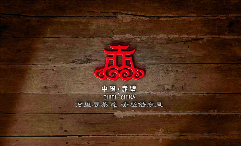 赤壁市旅游城市形象LOGO2.png